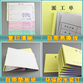 无碳复写二联三联派工单业务单生产任务单出车单派车单工程施工单