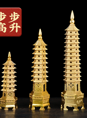 纯黄铜文昌塔摆件七九十三7层9层13层办公桌装饰学生书房桌子摆放