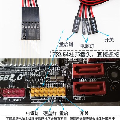 电脑台式开关机重启复位2键电源灯两键一LED灯粘贴固定薄膜开关线