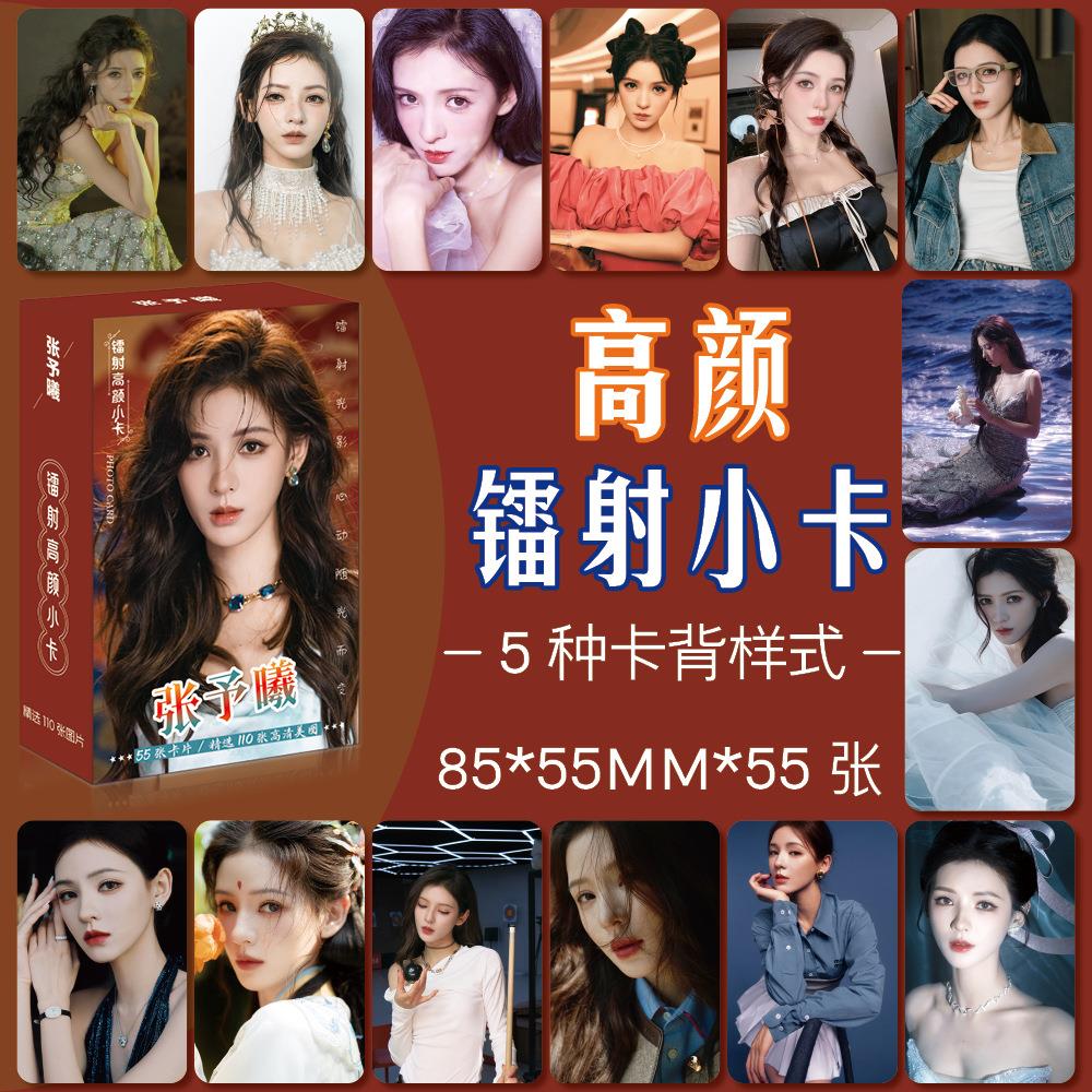 张予曦明星周边镭射高颜小卡55张一套盒装闪卡高清lomo卡片