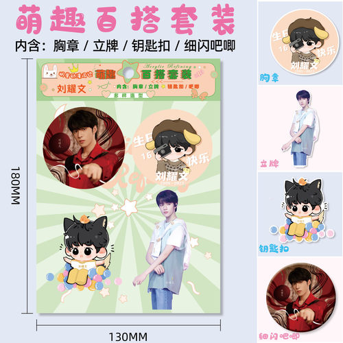 刘耀文明星周边时代少年团亚克力