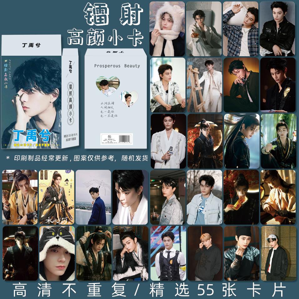 丁禹兮 明星周边镭射高颜小卡55张一套盒装闪卡高清lomo卡片
