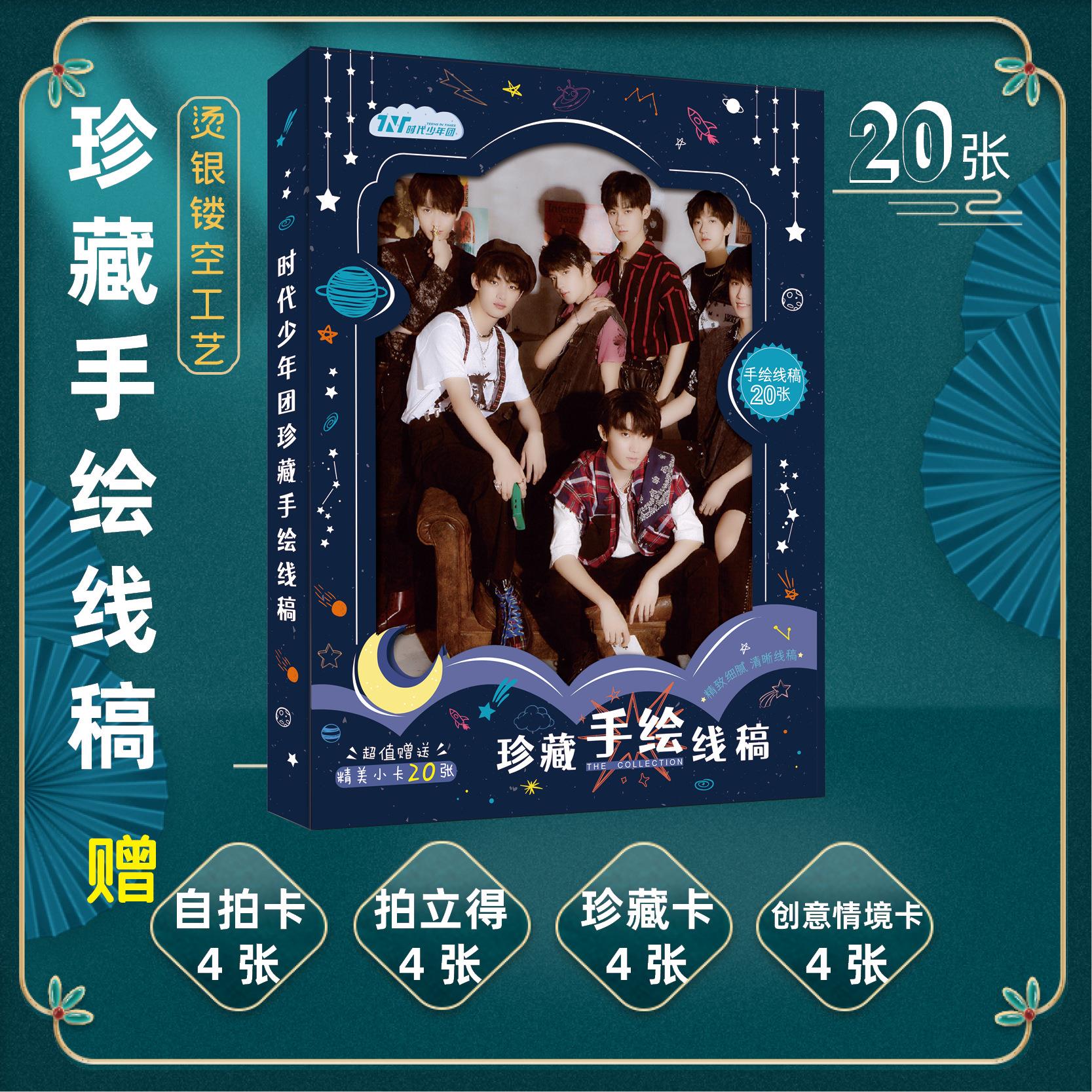时代少年团宋亚轩刘耀文明星周边涂色素描手绘线稿明信片小卡