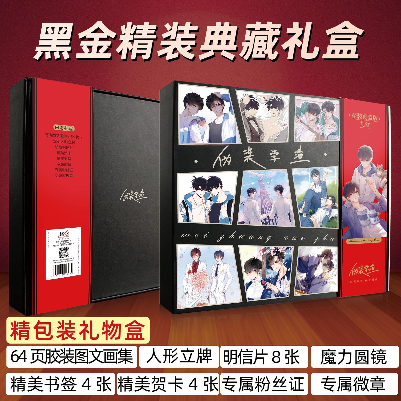 动漫周边伪装学渣黑金礼盒含明信片画集文具盒镜子书签贺卡