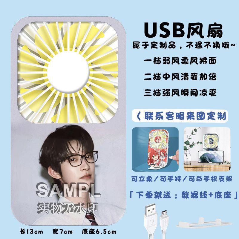 曹恩齐演唱会明星应援周边充电式学生桌面便捷印图迷你风扇