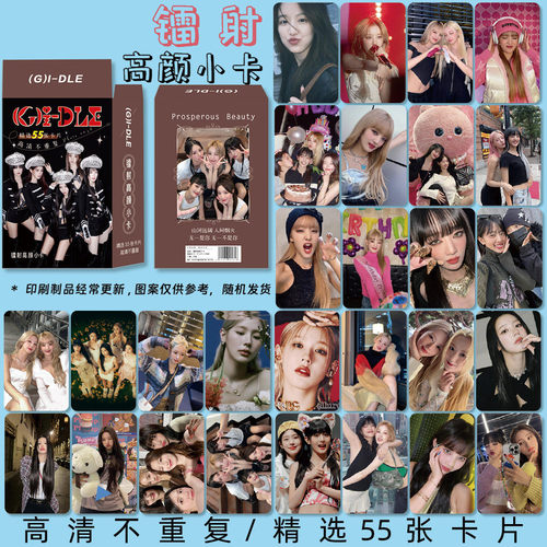 I-DLE明星周边镭射高颜小卡55张