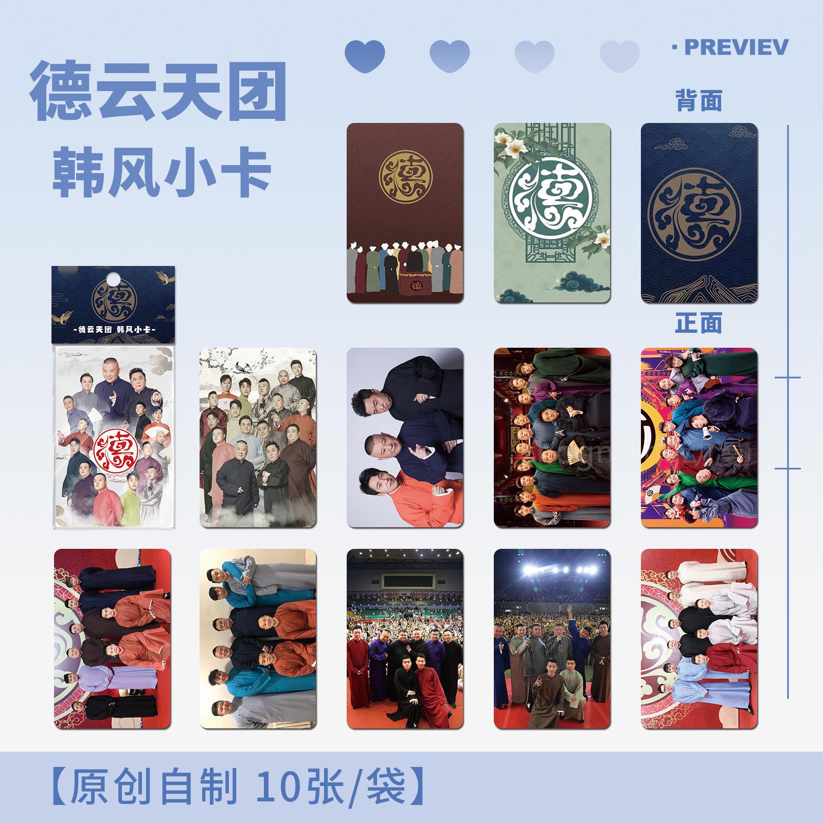 德云天小卡10张德云社团德云女孩明星周边写真不重复lomo拍立得