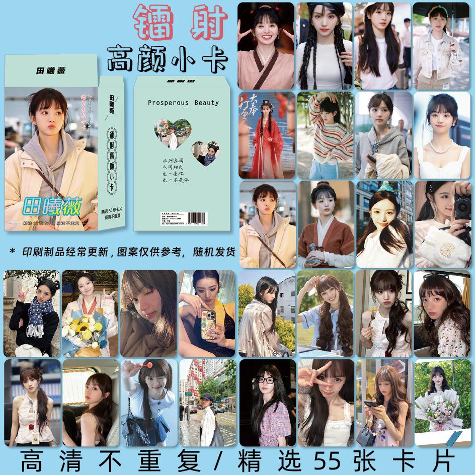 田曦薇周边镭射高颜小卡55张一套盒装高清精美图片lomo卡片
