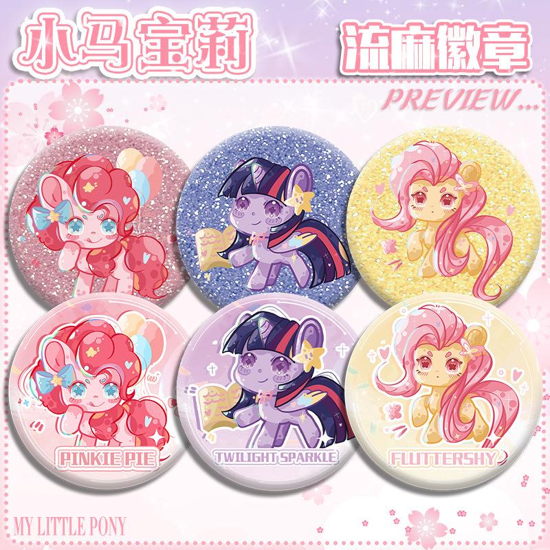 小马宝莉亚克力流麻徽章动漫A01-A06二次元周边吧唧装饰