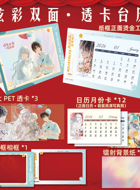 我在惊悚游戏里封神动漫周边炫彩纸框透卡台历日历生日珍藏卡片