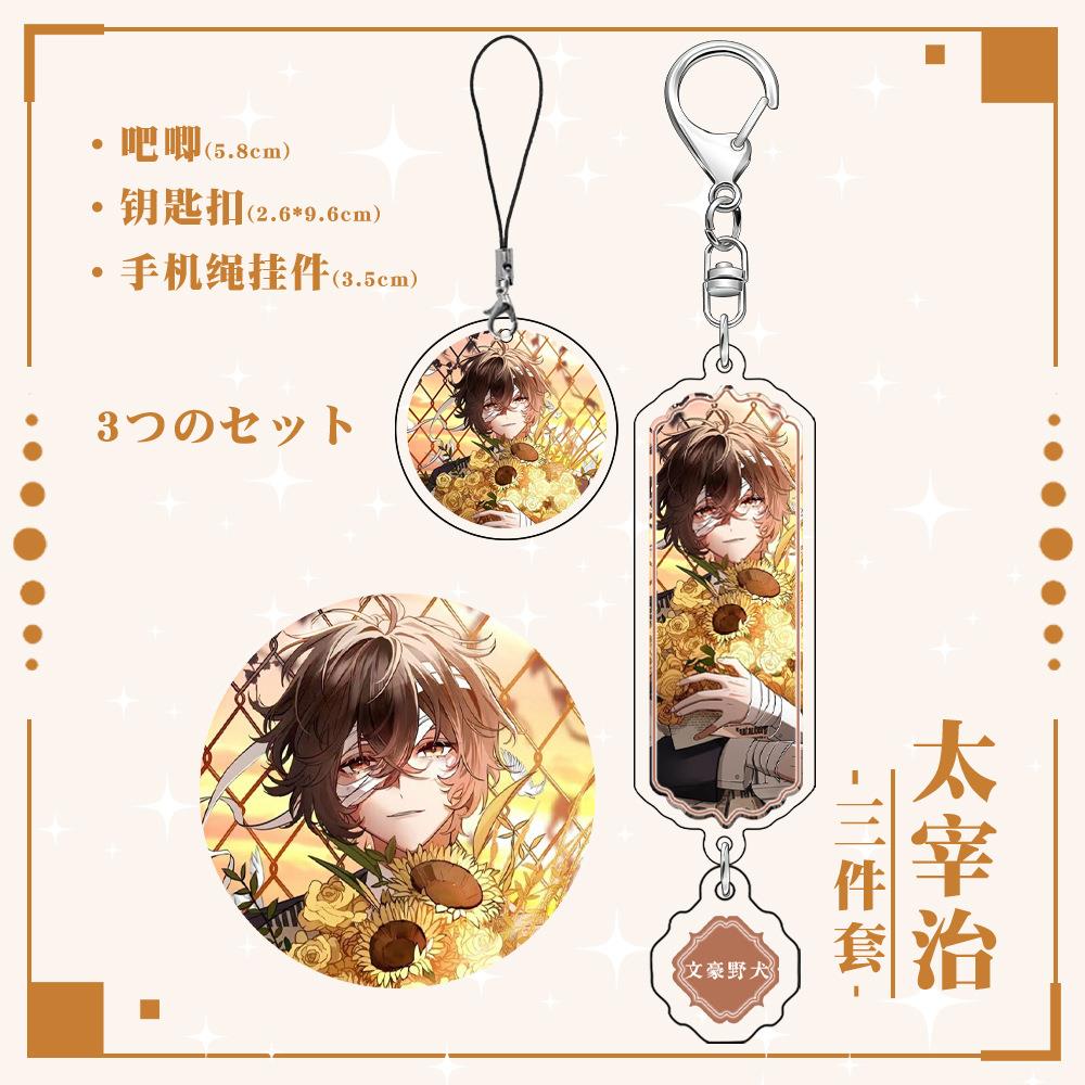 文豪野犬太宰治夹层钥匙扣镭射徽章手机绳挂件同人游戏周边件套