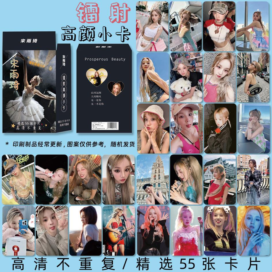 宋雨琦周边镭射高颜小卡55张一套盒装高清lomo卡片