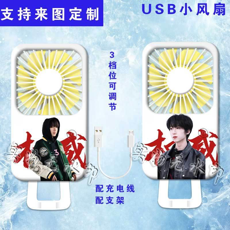 杨博文周边新款手持小风扇学生静音随身携带充电电扇迷你风扇