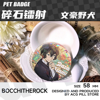 文豪野犬镭射吧唧徽章中原中也中