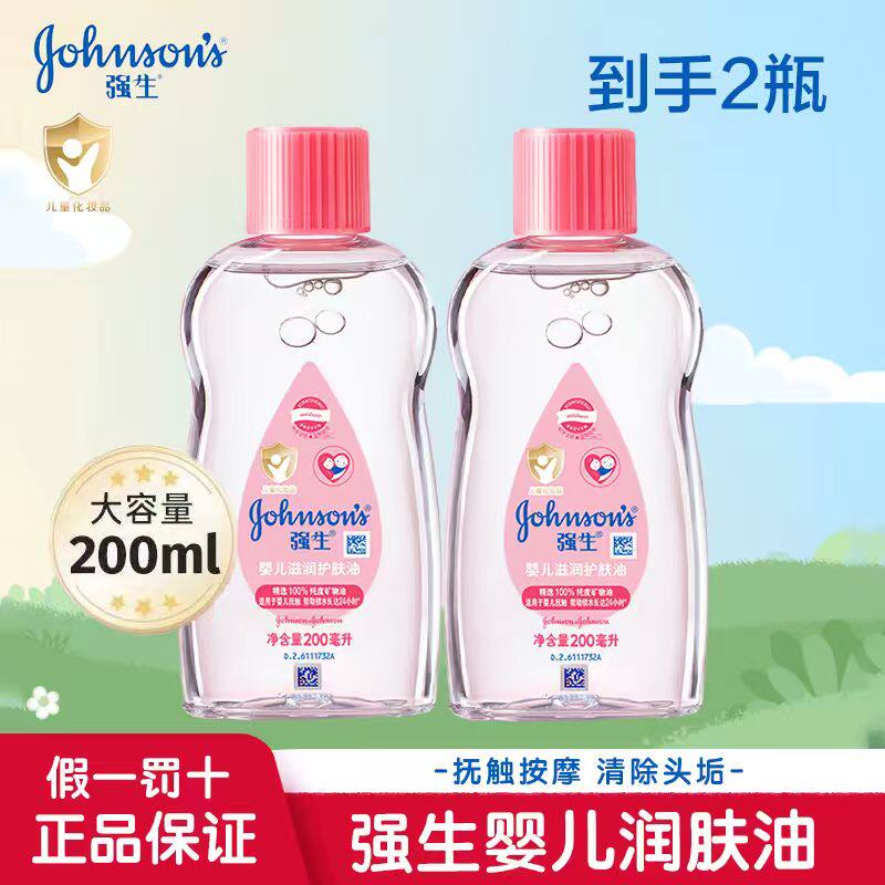 强生婴儿润肤油100ml按摩油