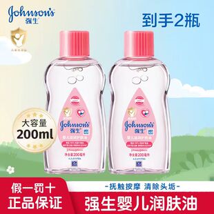 强生婴儿润肤油200ml大容量100ml抚触按摩油正品到手2瓶
