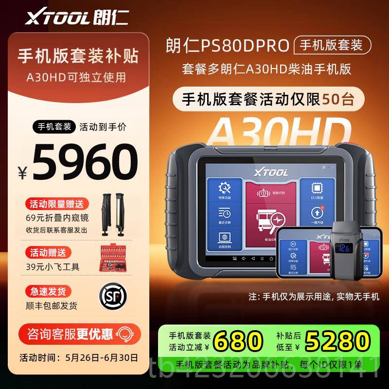 正品朗仁Ps80Dpo柴油卡车故障诊断仪2V24V柴油综车合检测仪1r卡诊