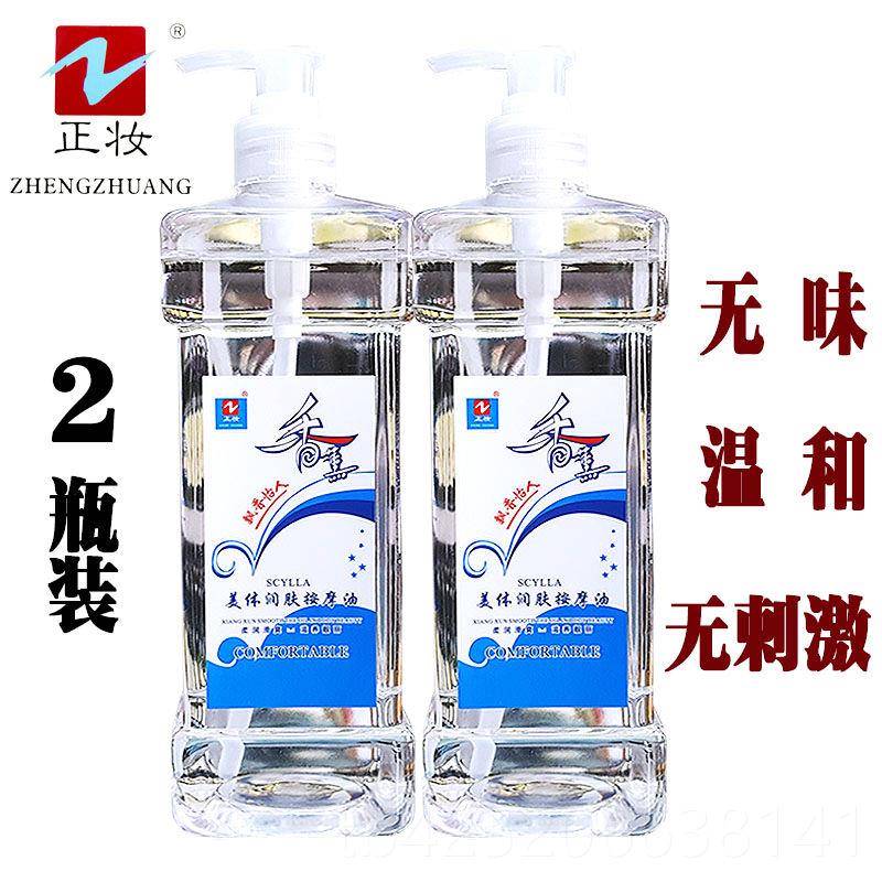 正品正妆无香薰润精肤院油身体按摩油全身美体滋润味BB油美容专用