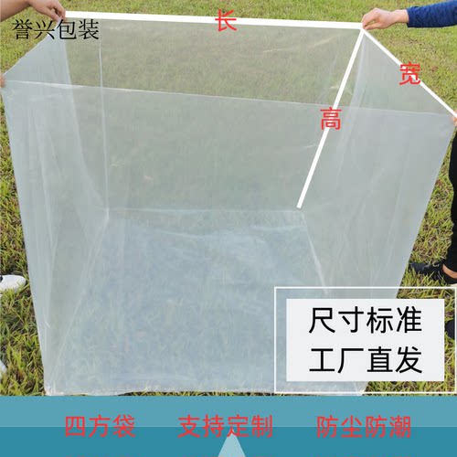 PE四方袋防尘防潮塑料袋厂家直销
