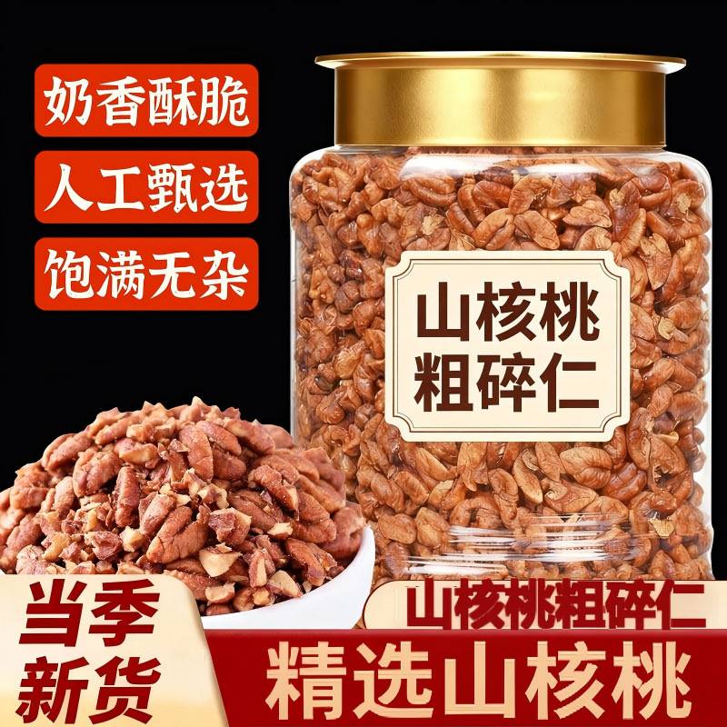 精选山核桃仁粗碎仁细仁碎孕妇儿童辅食零食坚果烘焙原料小核桃碎图片