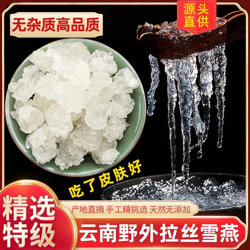 云南拉丝雪燕正品天然500g搭桃胶皂角米三宝羹官方旗舰店干货商用