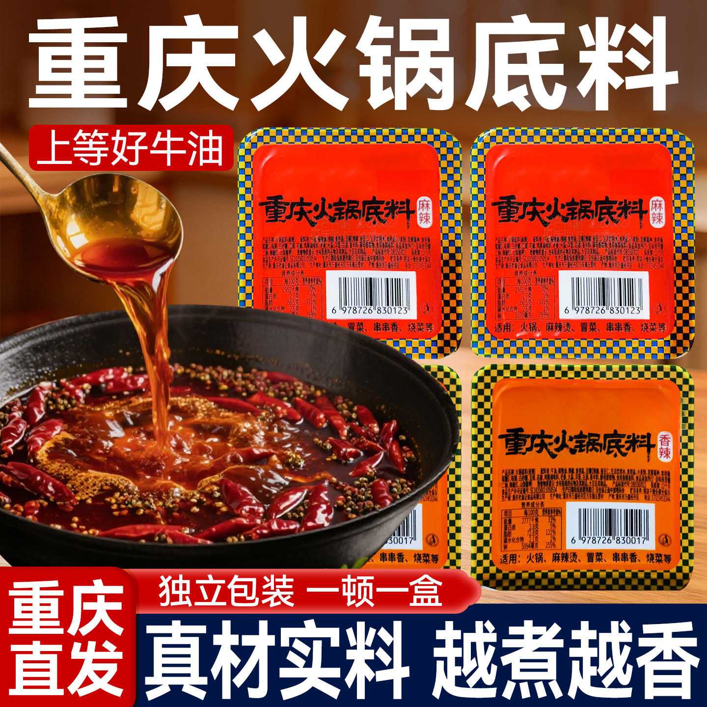 正宗重庆火锅底料独立小包装家用牛油麻辣香锅冒菜麻辣烫调料