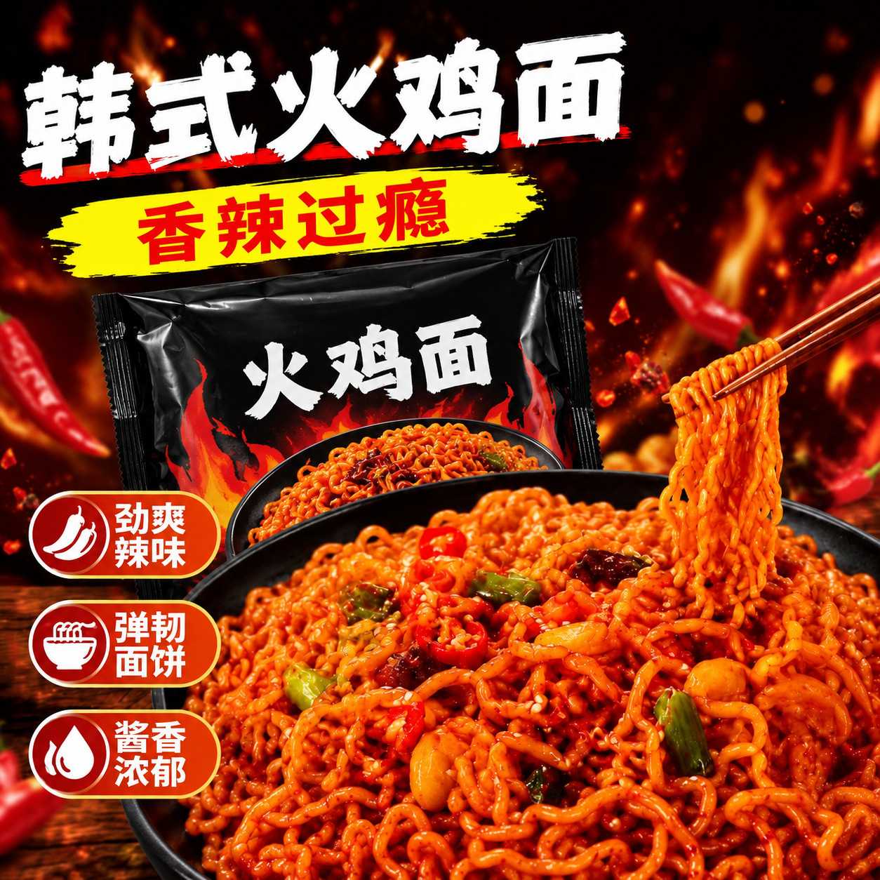 韩式正宗原味火鸡面速食懒人泡面拌面超辣夜宵冲泡方便面整箱袋装