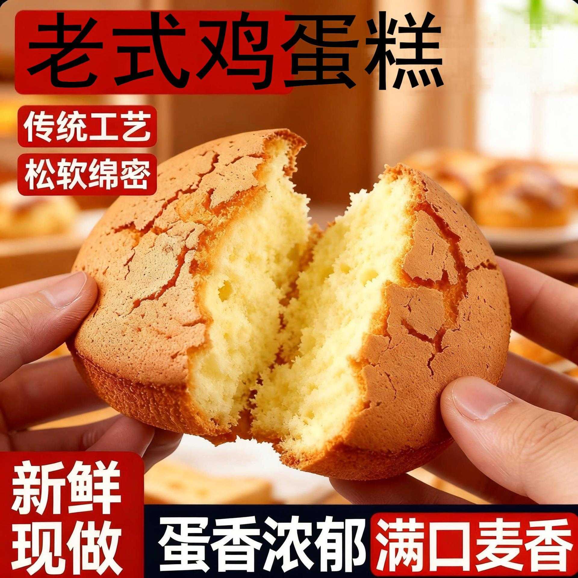 鸡蛋糕米蛋糕老式独立包装手工营养早餐软面包软糯零食开袋即食