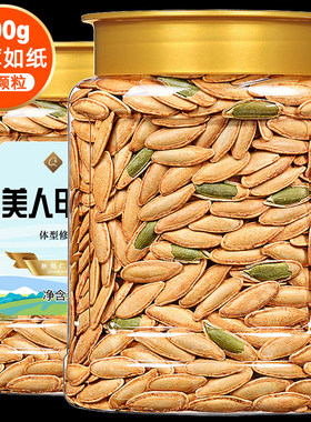 特大美人甲南瓜籽500g新疆2024新货椒盐味长粒轻松剥休闲零食特产