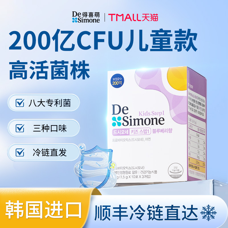 DeSimone儿童益生菌200亿CFU活菌