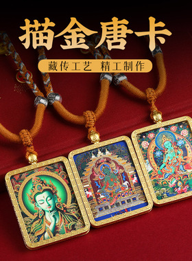 手绘描金绿度母唐卡项链扎基拉姆前世今生随身黄财神佛首吊坠