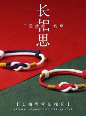 长相思手绳小众设计编织手绳同心结手环一对情侣学生七夕定情