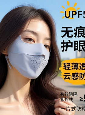 冰丝防晒口罩防紫外线女夏季新款薄透气高颜值全脸无痕护眼角面罩