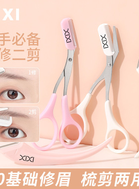 xixi弯月修眉组合2支装 初学者小巧便携带初学者易上手学生平价