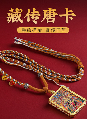描金唐卡轧机拉姆前世今生五路财神项链藏式吊坠项链唐卡挂绳