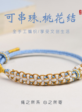 手搓棉线酒窝结手绳女手工编织桃花结劫手绳半成品手链可穿珠吊