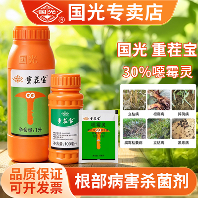 国光重茬宝恶霉灵杀菌剂