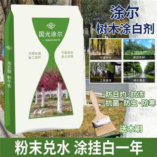 40斤国光涂尔树干涂白剂涂白粉刷白果树绿化防虫防冻驱虫可喷涂