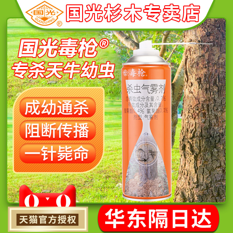 国光毒枪蛀干害虫天牛幼虫杀虫剂