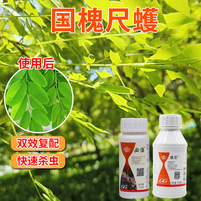国光乐克国槐尺蠖杀虫剂