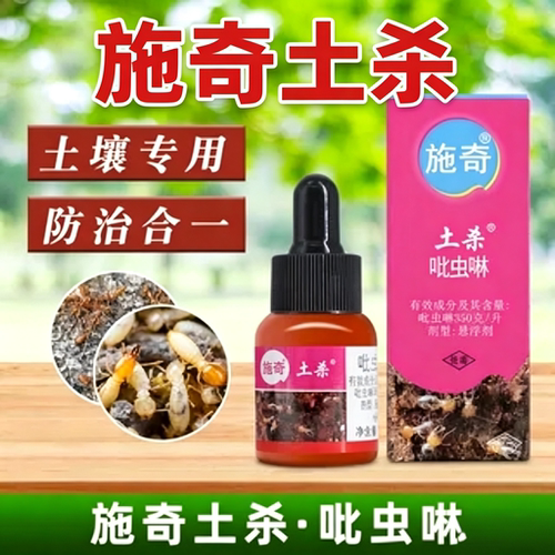 正品施奇土杀杀虫剂农药植物土壤杀虫剂通用此比虫啉蚍虫林杀虫药