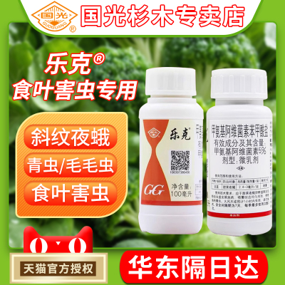 国光乐克甲维盐甜菜夜蛾杀虫剂
