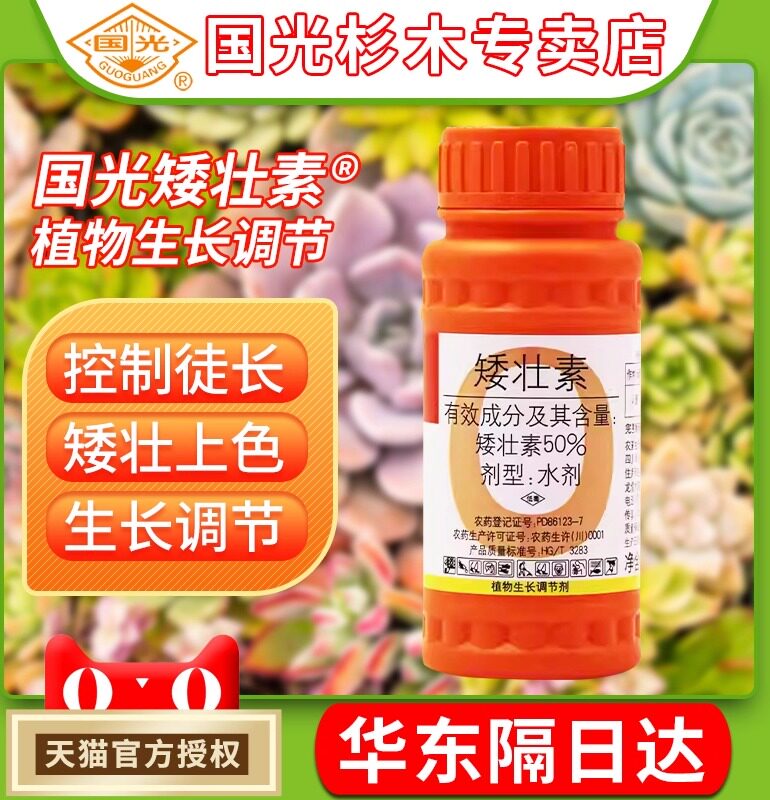 国光矮壮素矮化剂花卉盆栽控徒长