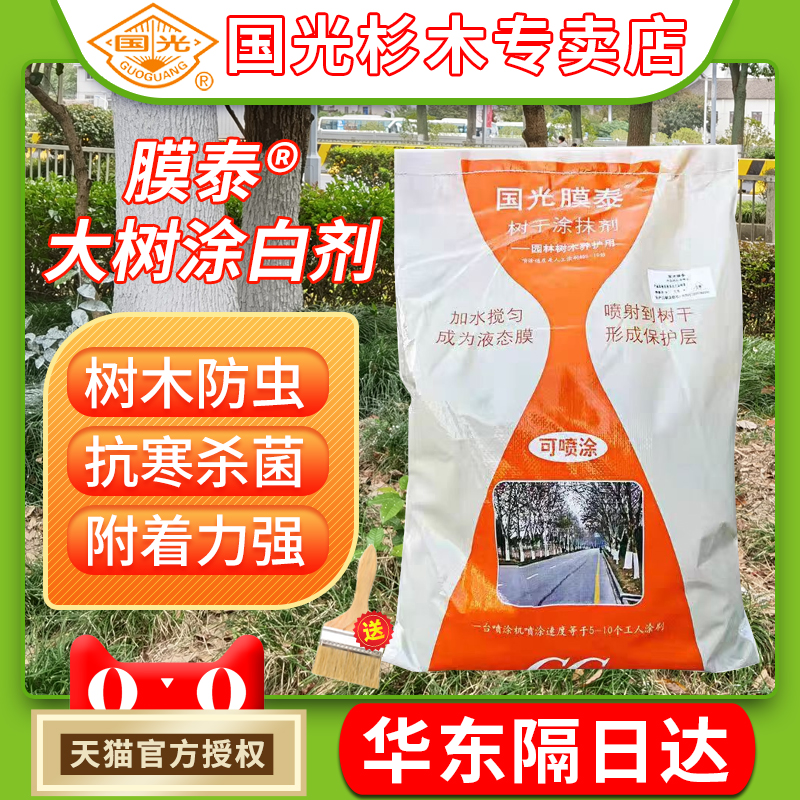 国光膜泰树干涂白果树园林涂白剂