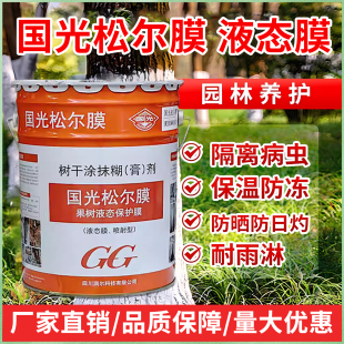 25kg国光松尔膜液态膜园林养护抗寒防虫杀菌免兑水涂白剂可喷涂