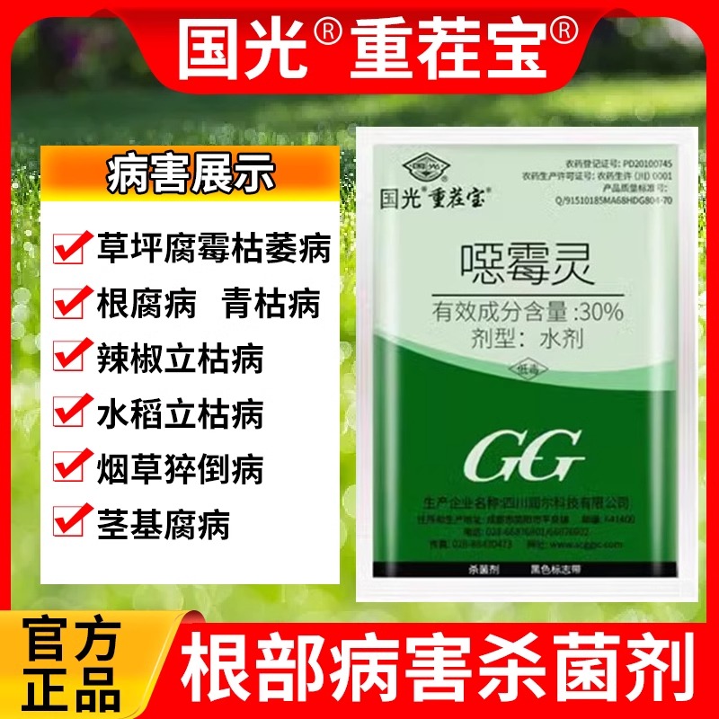 国光重茬宝恶霉灵杀菌剂