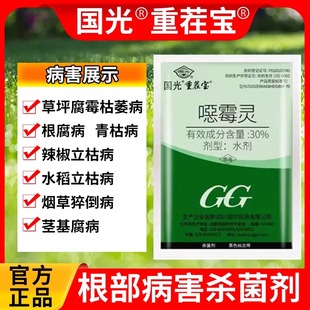 国光重茬宝恶霉灵杀菌剂土传病害根腐病茎基腐病土壤消毒噁霉灵