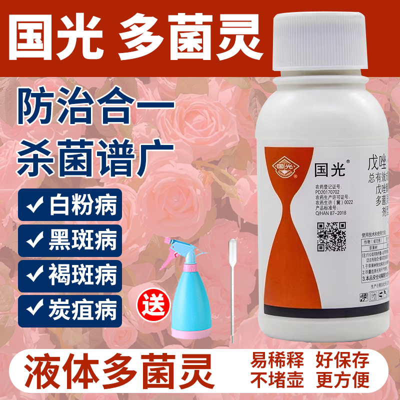 国光液体多菌灵杀菌剂官方专卖店