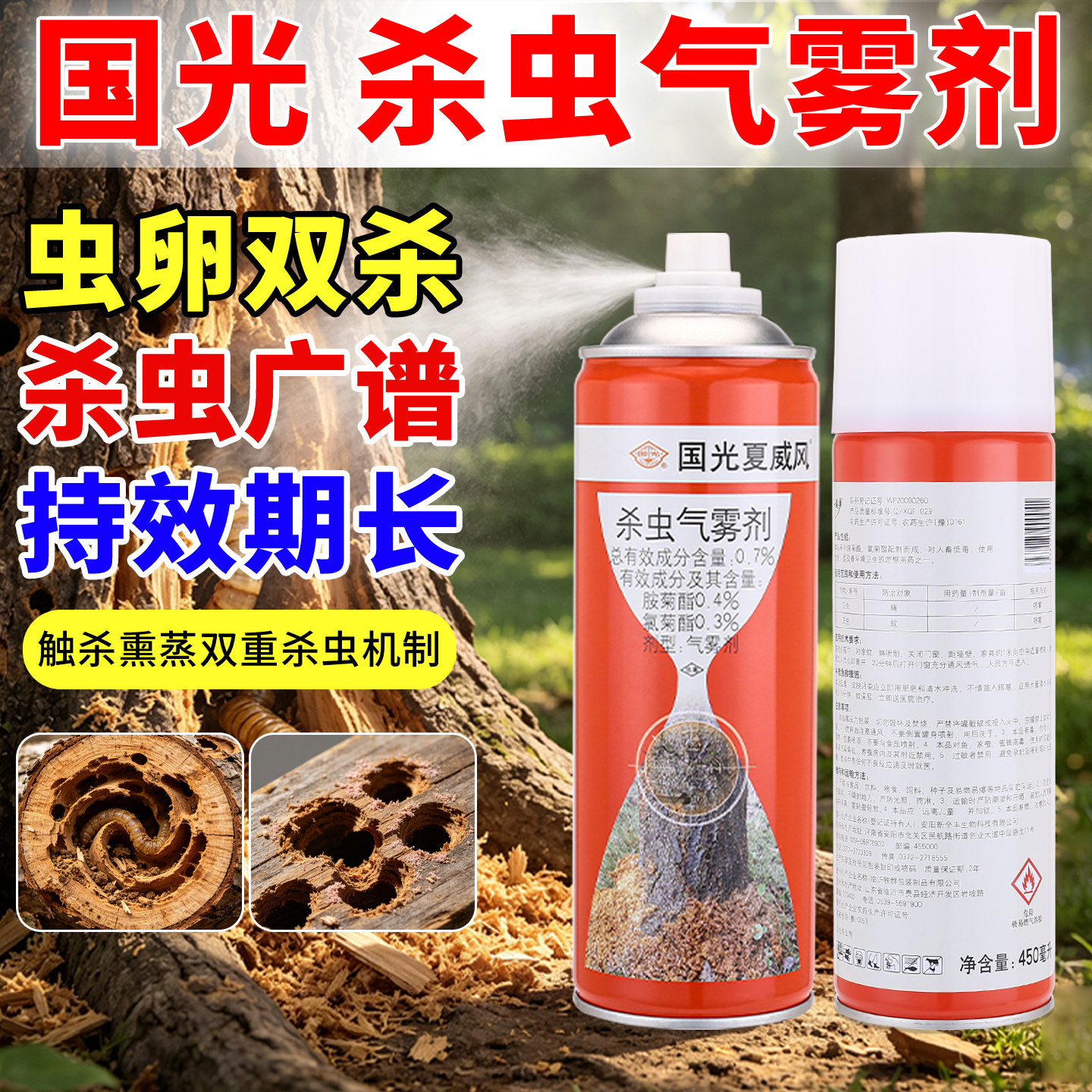 国光毒枪蛀干害虫天牛幼虫杀虫剂图片