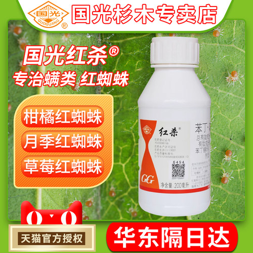 国光红杀苯丁哒螨灵红蜘蛛杀螨剂